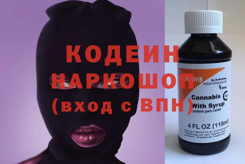 продажа наркотиков  Шадринск  Codein Purple Drank 